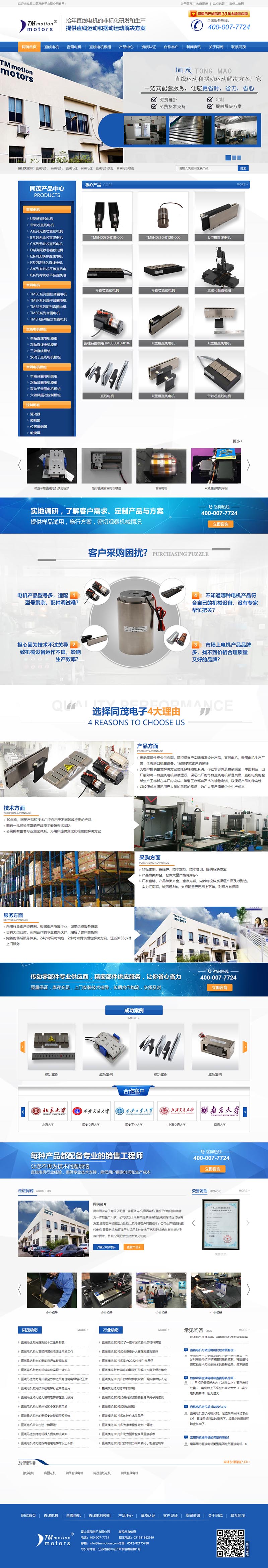 昆山同茂直線電機營銷型網站 PC端預覽圖