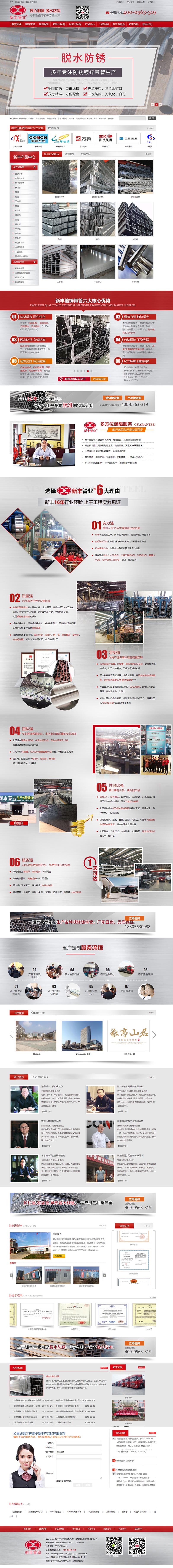 新豐鍍鋅帶管營銷型網站 PC端預覽圖