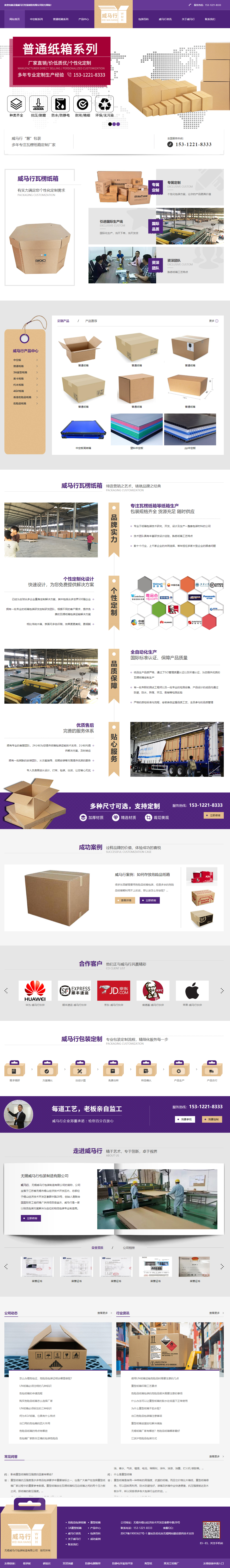 無錫威馬行危險品包裝營銷型網站 PC端預覽圖