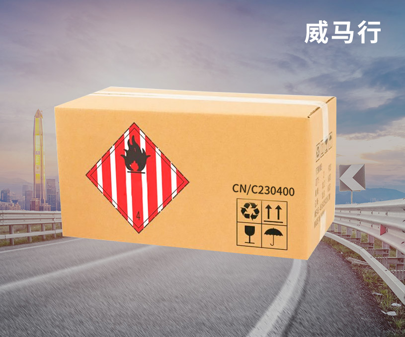無錫威馬行包裝制造有限公司危險品包裝營銷型網站建設制作案例
