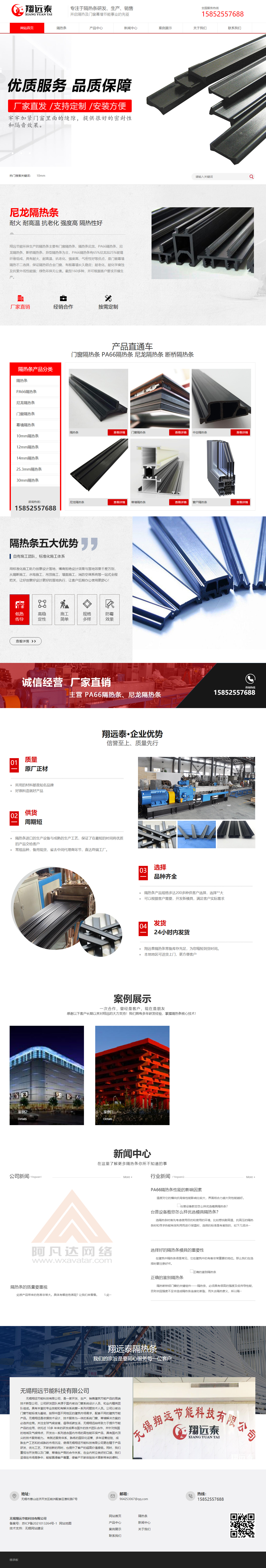 翔遠隔熱條營銷型網站 PC端預覽圖