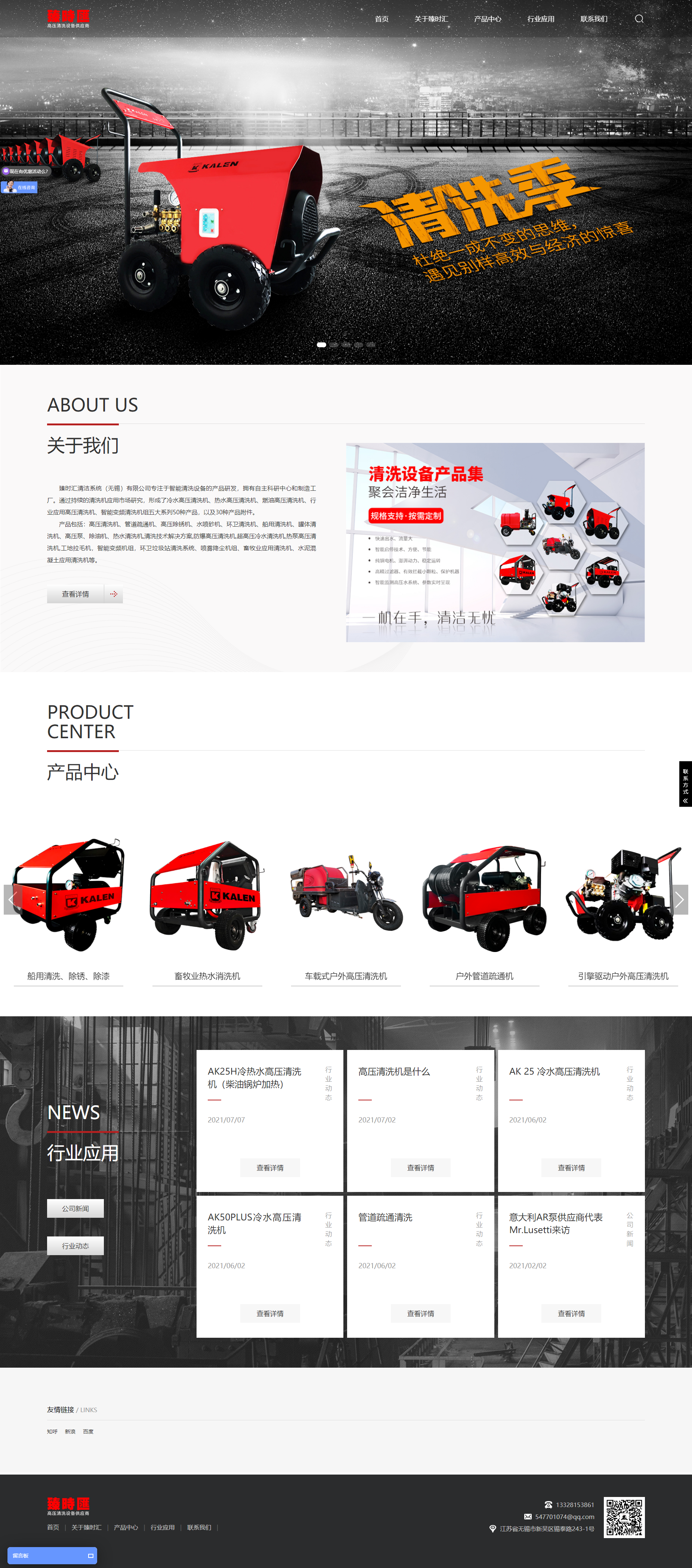 臻時匯清潔系統（無錫）網站建設設計 PC端預覽圖