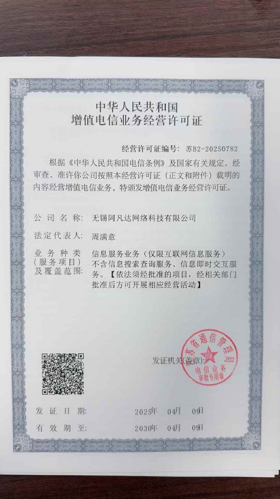 祝賀阿凡達又獲得一經營資質—增值電信業務經營許可證