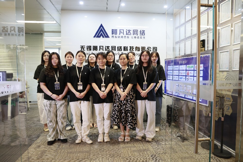 無錫阿凡達(dá)網(wǎng)絡(luò)科技所有員工大合影
