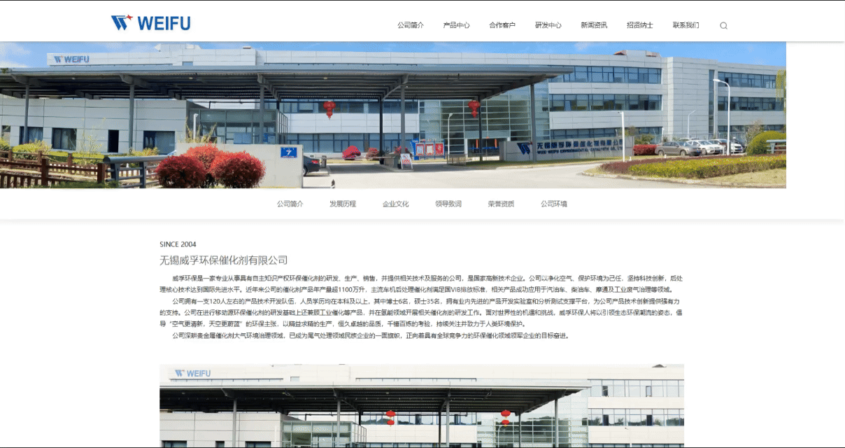 威孚公司簡介.gif 威孚公司簡介.gif