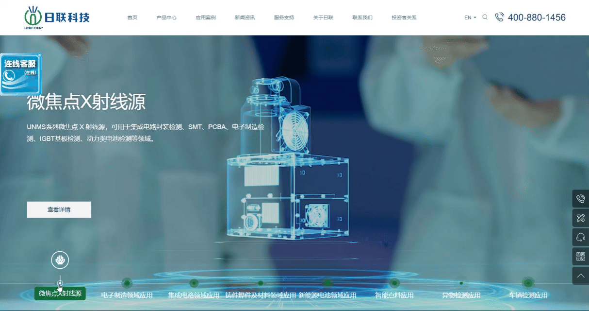 日聯 應用領域.gif 日聯 應用領域.gif