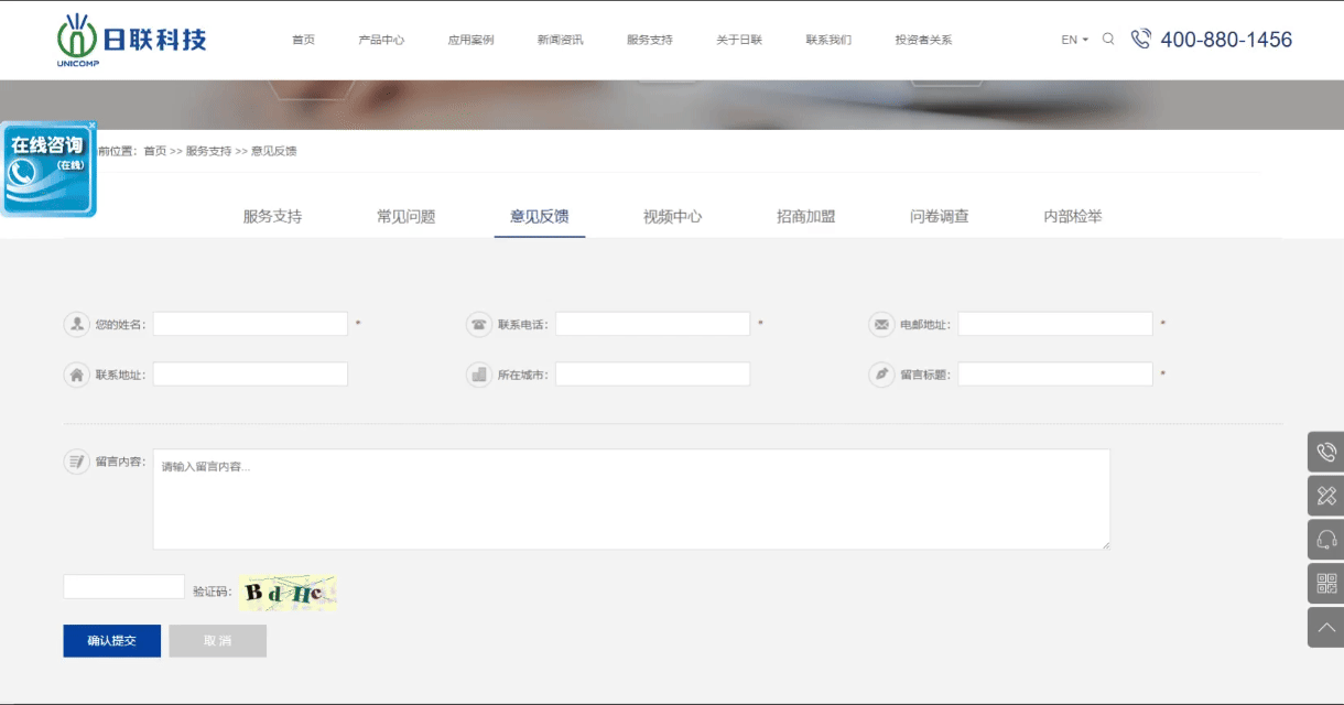 日聯服務支持-意見反饋.gif 日聯服務支持-意見反饋.gif