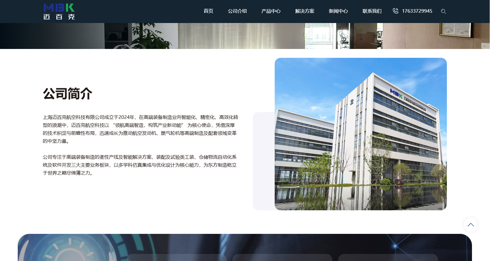 邁百克航空科技公司簡介.jpg 邁百克航空科技公司簡介.jpg