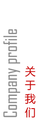 企業(yè)介紹